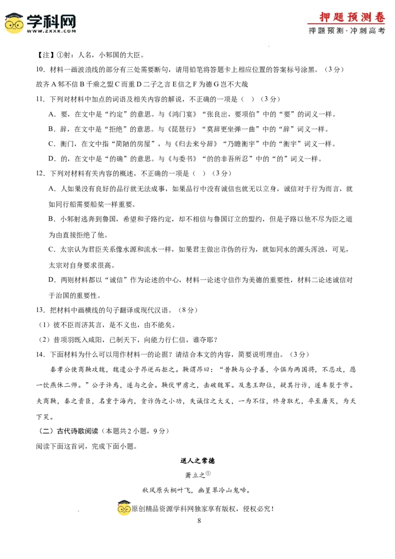 语文（广东卷03）（考试版A4）_2024高考押题卷_62024学科网全系列_24学科网高考押题预测卷_2024年高考语文押题预测卷_语文（广东卷03）-2024年高考押题预测卷