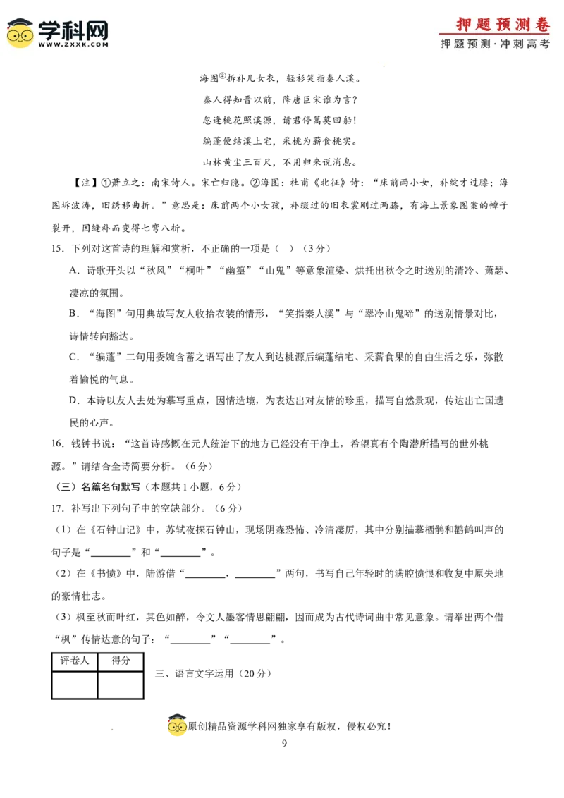 语文（广东卷03）（考试版A4）_2024高考押题卷_62024学科网全系列_24学科网高考押题预测卷_2024年高考语文押题预测卷_语文（广东卷03）-2024年高考押题预测卷