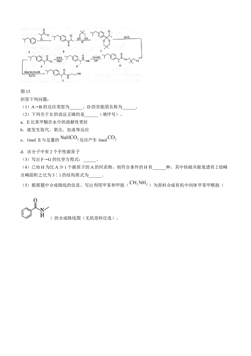 2024届贵州六校联盟高三下学期高考实用性联考（三）化学试题(无答案)_2024年3月_013月合集_2024届贵州省六校联盟高考实用性联考（三）