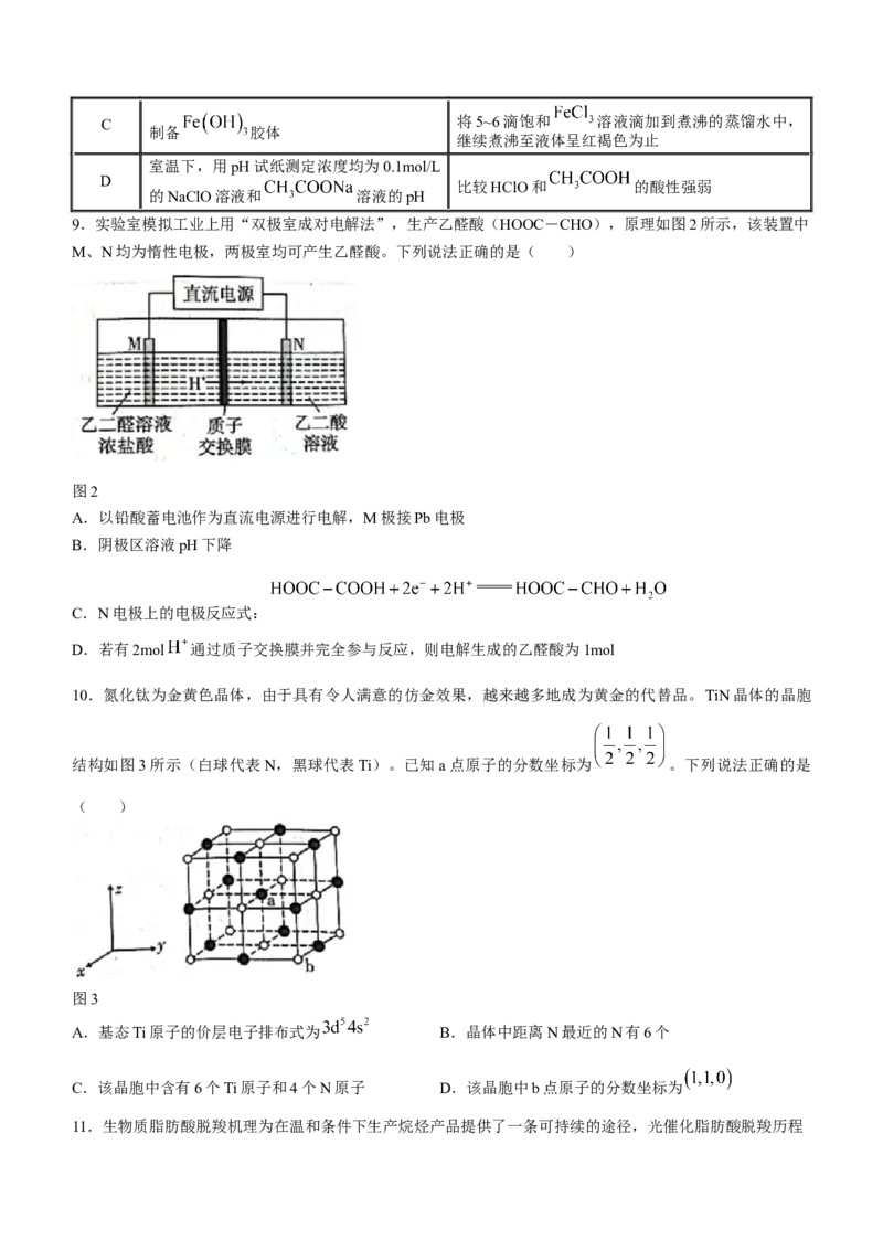 2024届贵州六校联盟高三下学期高考实用性联考（三）化学试题(无答案)_2024年3月_013月合集_2024届贵州省六校联盟高考实用性联考（三）