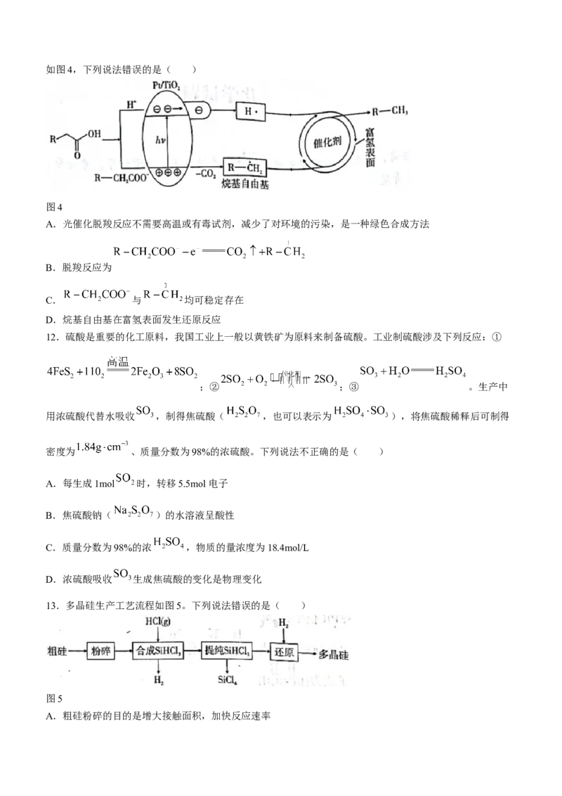 2024届贵州六校联盟高三下学期高考实用性联考（三）化学试题(无答案)_2024年3月_013月合集_2024届贵州省六校联盟高考实用性联考（三）
