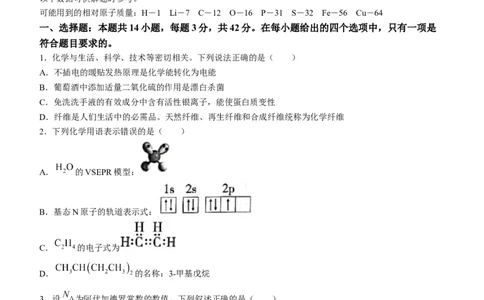 2024届贵州六校联盟高三下学期高考实用性联考（三）化学试题(无答案)_2024年3月_013月合集_2024届贵州省六校联盟高考实用性联考（三）