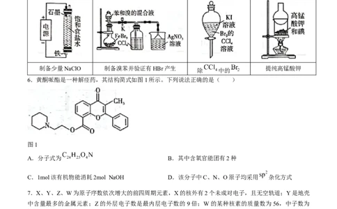 2024届贵州六校联盟高三下学期高考实用性联考（三）化学试题(无答案)_2024年3月_013月合集_2024届贵州省六校联盟高考实用性联考（三）