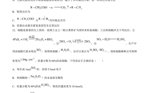 2024届贵州六校联盟高三下学期高考实用性联考（三）化学试题(无答案)_2024年3月_013月合集_2024届贵州省六校联盟高考实用性联考（三）