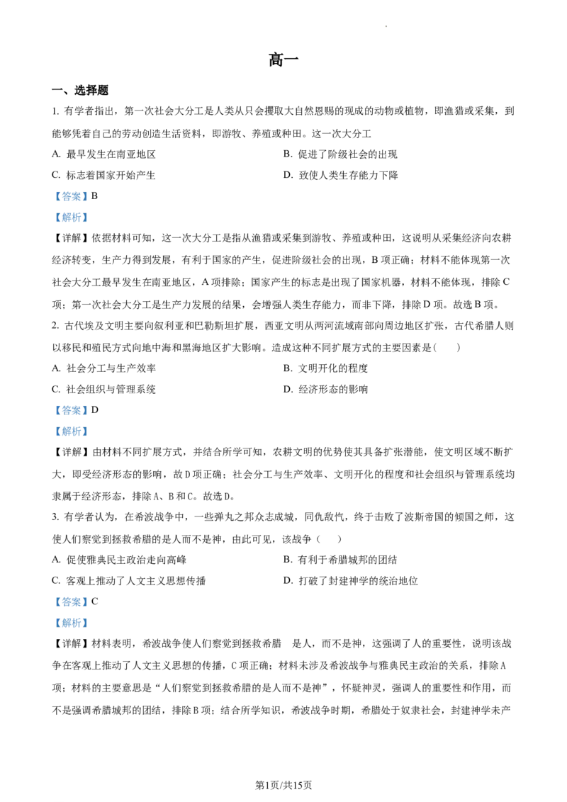 2.高一下学期期中考试历史试题（解析版）_E015高中全科试卷_历史试题_必修下_3.期中试卷_高一下学期期中考试历史试题