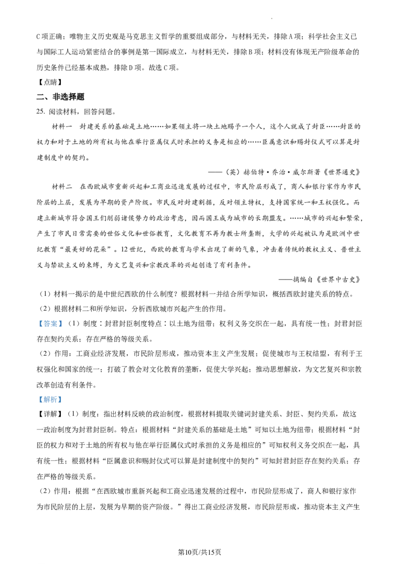2.高一下学期期中考试历史试题（解析版）_E015高中全科试卷_历史试题_必修下_3.期中试卷_高一下学期期中考试历史试题