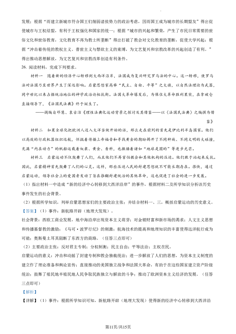 2.高一下学期期中考试历史试题（解析版）_E015高中全科试卷_历史试题_必修下_3.期中试卷_高一下学期期中考试历史试题