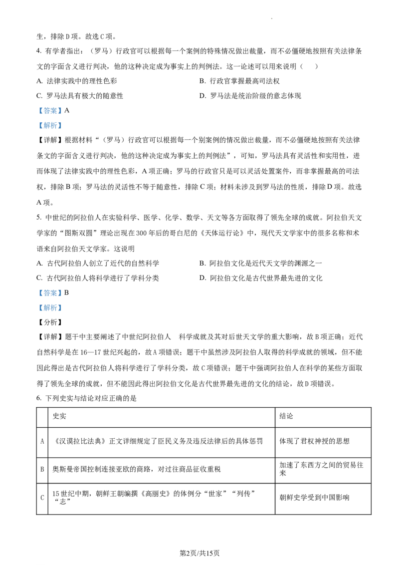 2.高一下学期期中考试历史试题（解析版）_E015高中全科试卷_历史试题_必修下_3.期中试卷_高一下学期期中考试历史试题