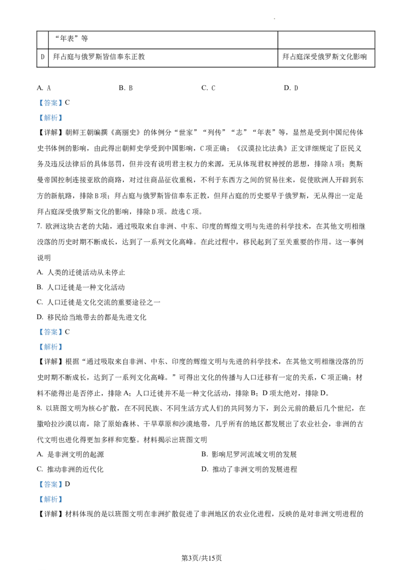 2.高一下学期期中考试历史试题（解析版）_E015高中全科试卷_历史试题_必修下_3.期中试卷_高一下学期期中考试历史试题