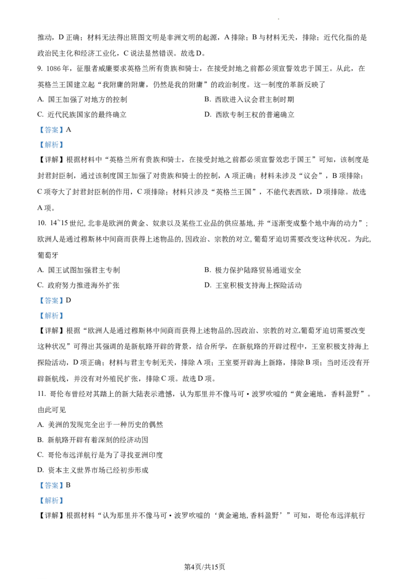 2.高一下学期期中考试历史试题（解析版）_E015高中全科试卷_历史试题_必修下_3.期中试卷_高一下学期期中考试历史试题