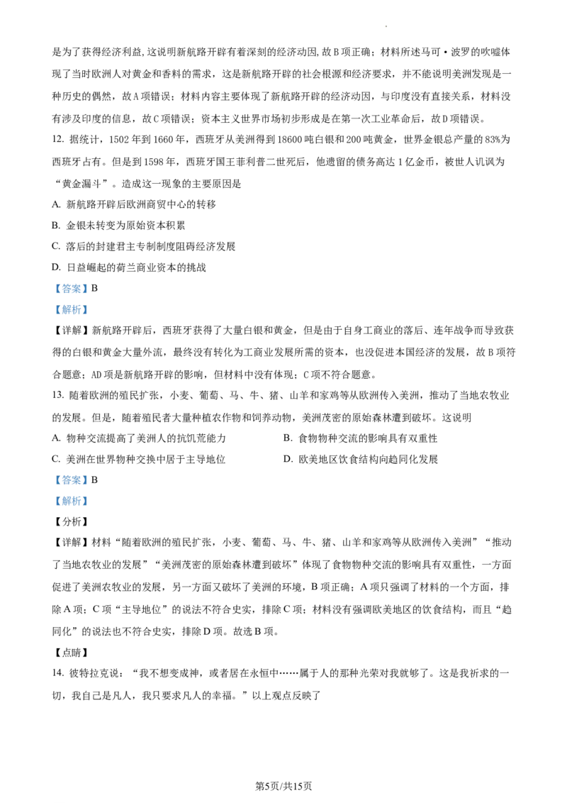 2.高一下学期期中考试历史试题（解析版）_E015高中全科试卷_历史试题_必修下_3.期中试卷_高一下学期期中考试历史试题