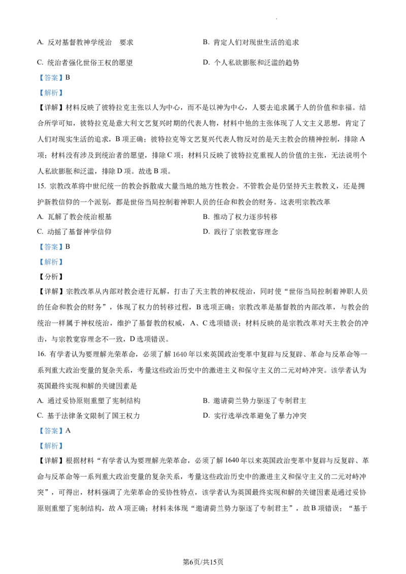 2.高一下学期期中考试历史试题（解析版）_E015高中全科试卷_历史试题_必修下_3.期中试卷_高一下学期期中考试历史试题