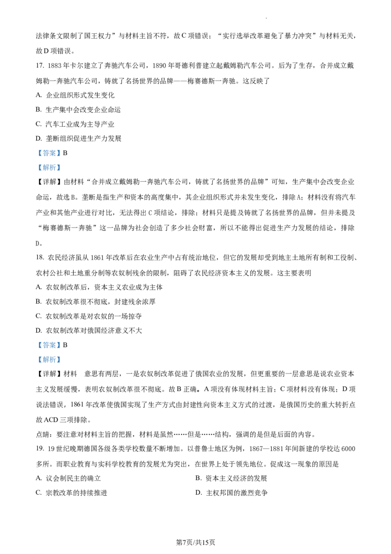 2.高一下学期期中考试历史试题（解析版）_E015高中全科试卷_历史试题_必修下_3.期中试卷_高一下学期期中考试历史试题