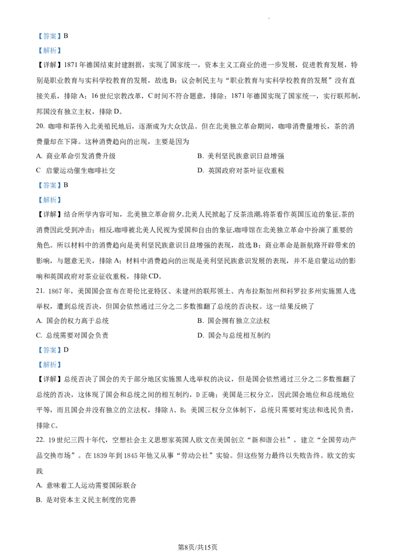 2.高一下学期期中考试历史试题（解析版）_E015高中全科试卷_历史试题_必修下_3.期中试卷_高一下学期期中考试历史试题
