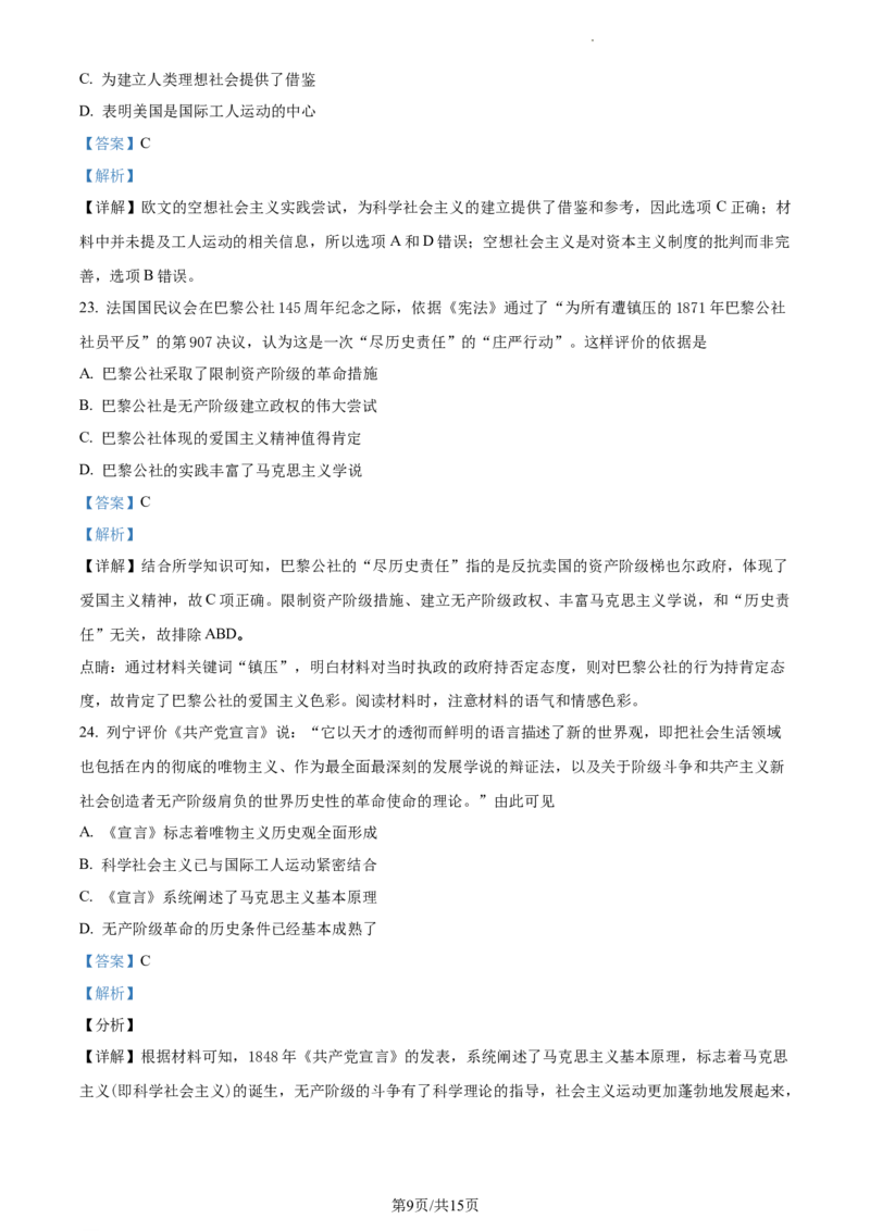 2.高一下学期期中考试历史试题（解析版）_E015高中全科试卷_历史试题_必修下_3.期中试卷_高一下学期期中考试历史试题