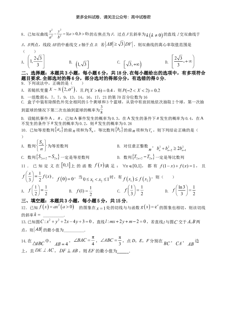 &ldquo;8+3+3&rdquo;小题强化训练（19）-2024届高三数学二轮复习《8+3+3》小题强化训练（新高考九省联考题型）（原卷版）_2024年4月_其他