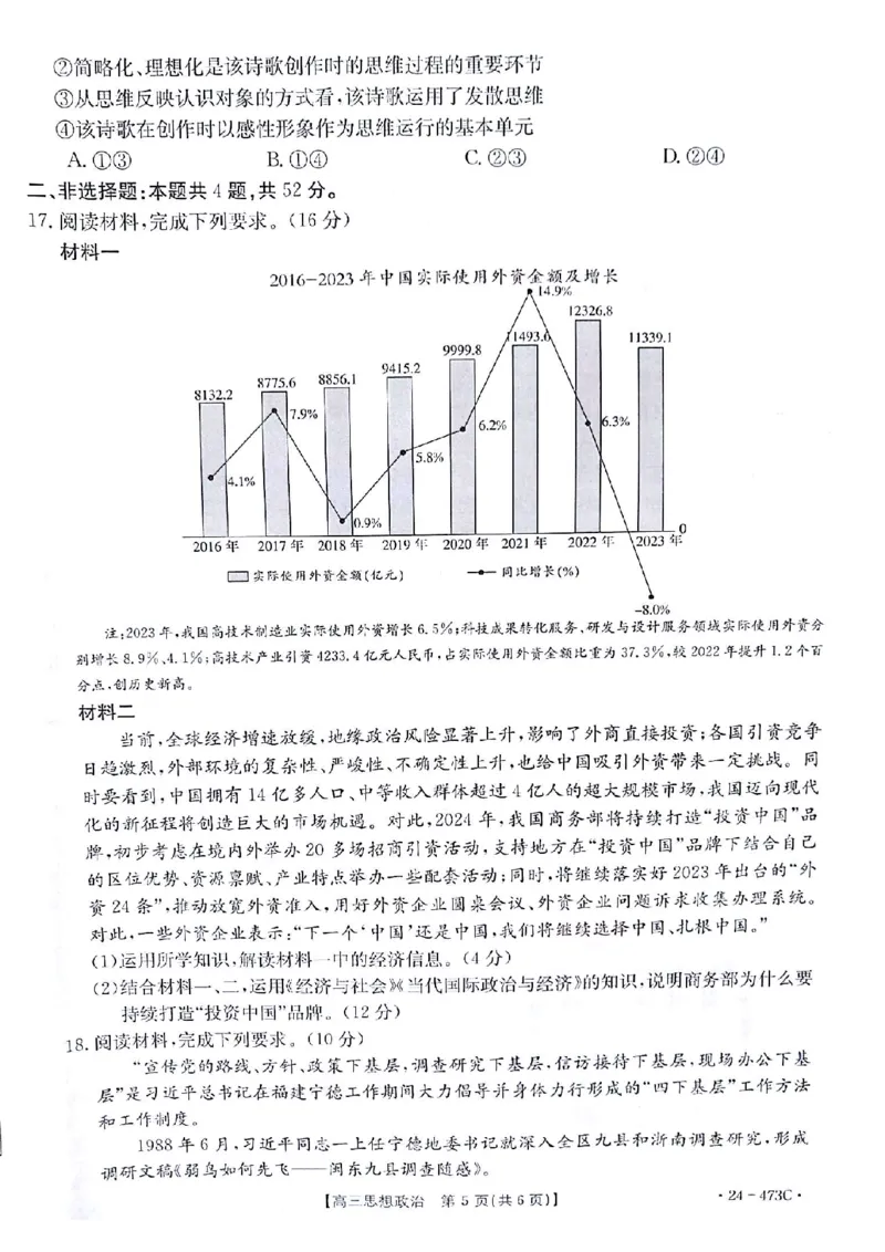 2024届甘肃省白银市靖远县高三下学期第三次联考政治试题_2024年4月_01按日期_15号_2024届甘肃金太阳(24-473c)靖远高三第三次联考_2024届甘肃省白银市靖远县高三下学期第三次联考政治试题