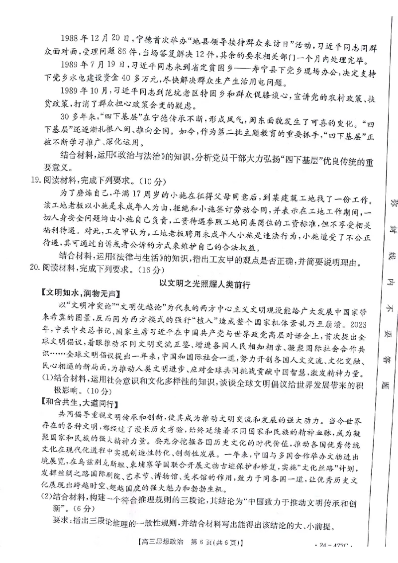 2024届甘肃省白银市靖远县高三下学期第三次联考政治试题_2024年4月_01按日期_15号_2024届甘肃金太阳(24-473c)靖远高三第三次联考_2024届甘肃省白银市靖远县高三下学期第三次联考政治试题