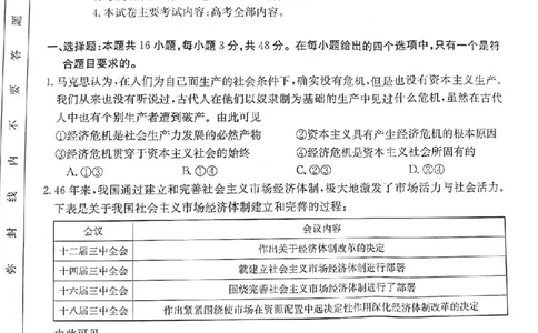 2024届甘肃省白银市靖远县高三下学期第三次联考政治试题_2024年4月_01按日期_15号_2024届甘肃金太阳(24-473c)靖远高三第三次联考_2024届甘肃省白银市靖远县高三下学期第三次联考政治试题
