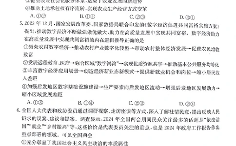 2024届甘肃省白银市靖远县高三下学期第三次联考政治试题_2024年4月_01按日期_15号_2024届甘肃金太阳(24-473c)靖远高三第三次联考_2024届甘肃省白银市靖远县高三下学期第三次联考政治试题