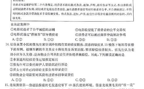 2024届甘肃省白银市靖远县高三下学期第三次联考政治试题_2024年4月_01按日期_15号_2024届甘肃金太阳(24-473c)靖远高三第三次联考_2024届甘肃省白银市靖远县高三下学期第三次联考政治试题