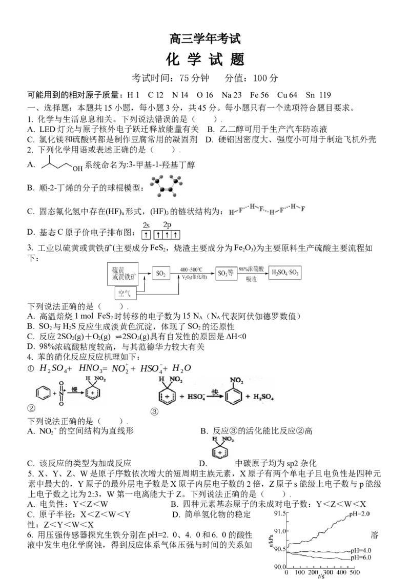 2024届黑龙江省牡丹江协同发展共同体高三下第一次模拟化学(1)_2024年4月_024月合集_2024届黑龙江省牡丹江协同发展共同体高三下第一次模拟