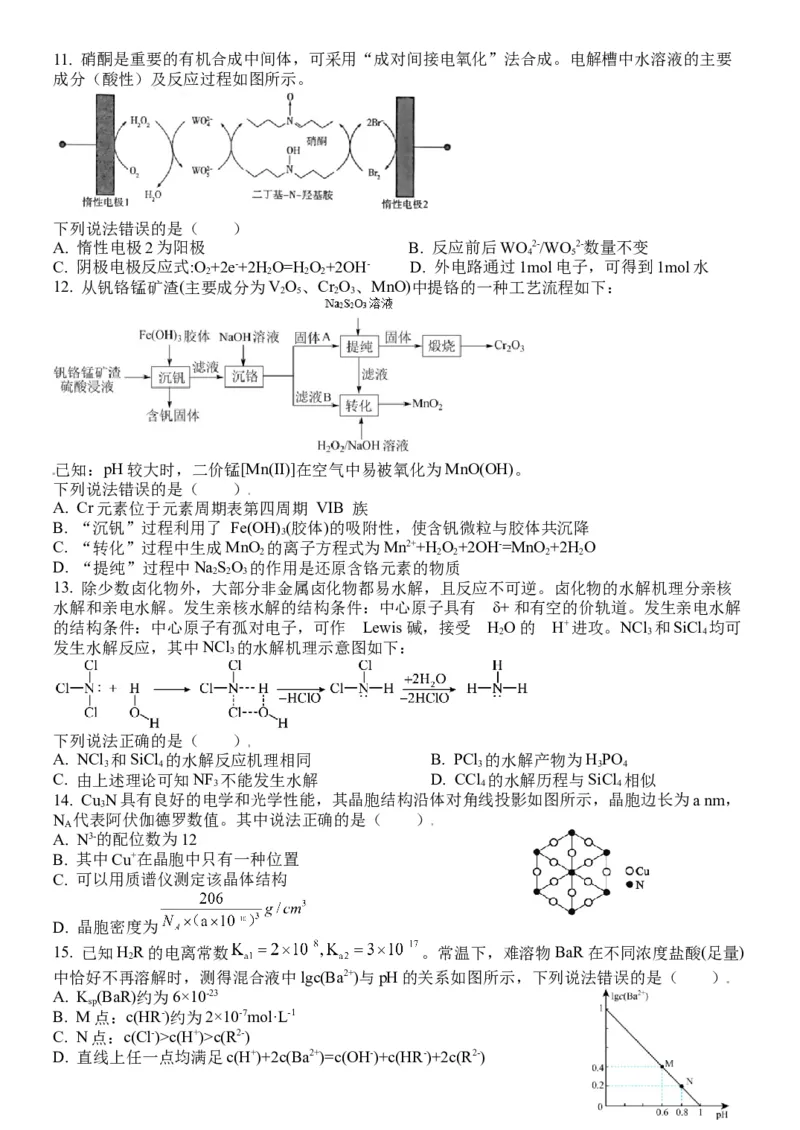 2024届黑龙江省牡丹江协同发展共同体高三下第一次模拟化学(1)_2024年4月_024月合集_2024届黑龙江省牡丹江协同发展共同体高三下第一次模拟