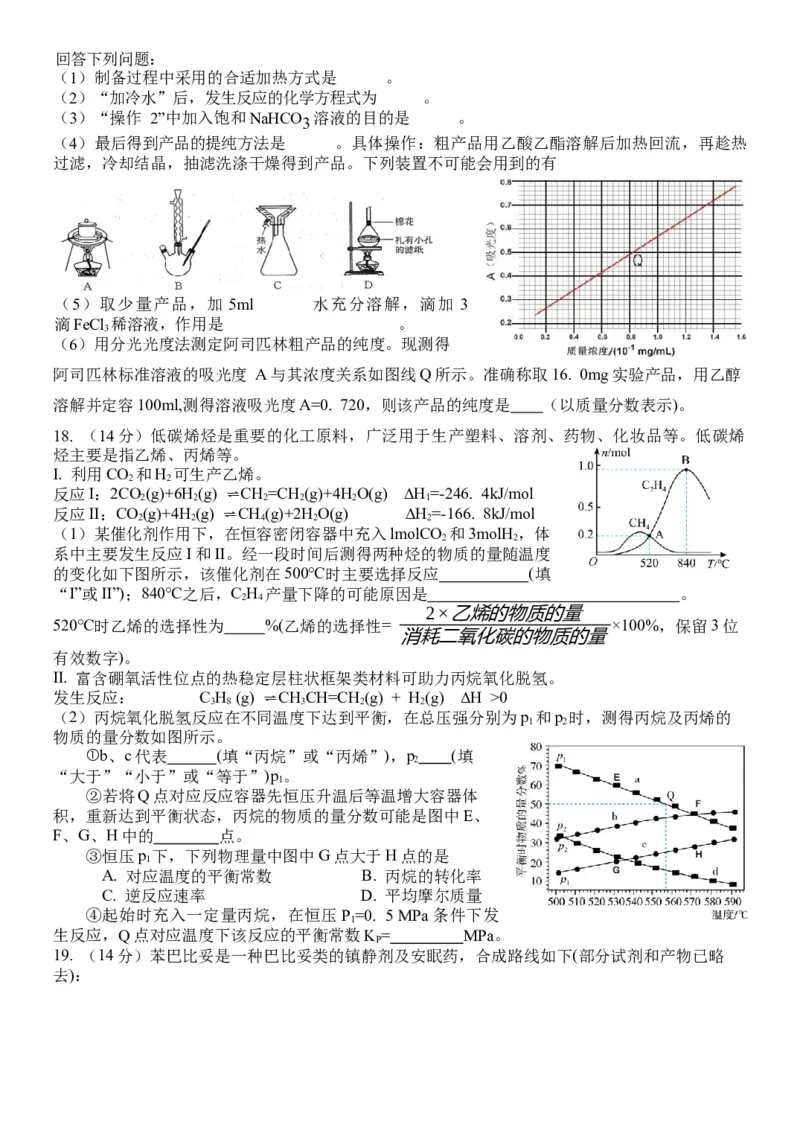 2024届黑龙江省牡丹江协同发展共同体高三下第一次模拟化学(1)_2024年4月_024月合集_2024届黑龙江省牡丹江协同发展共同体高三下第一次模拟