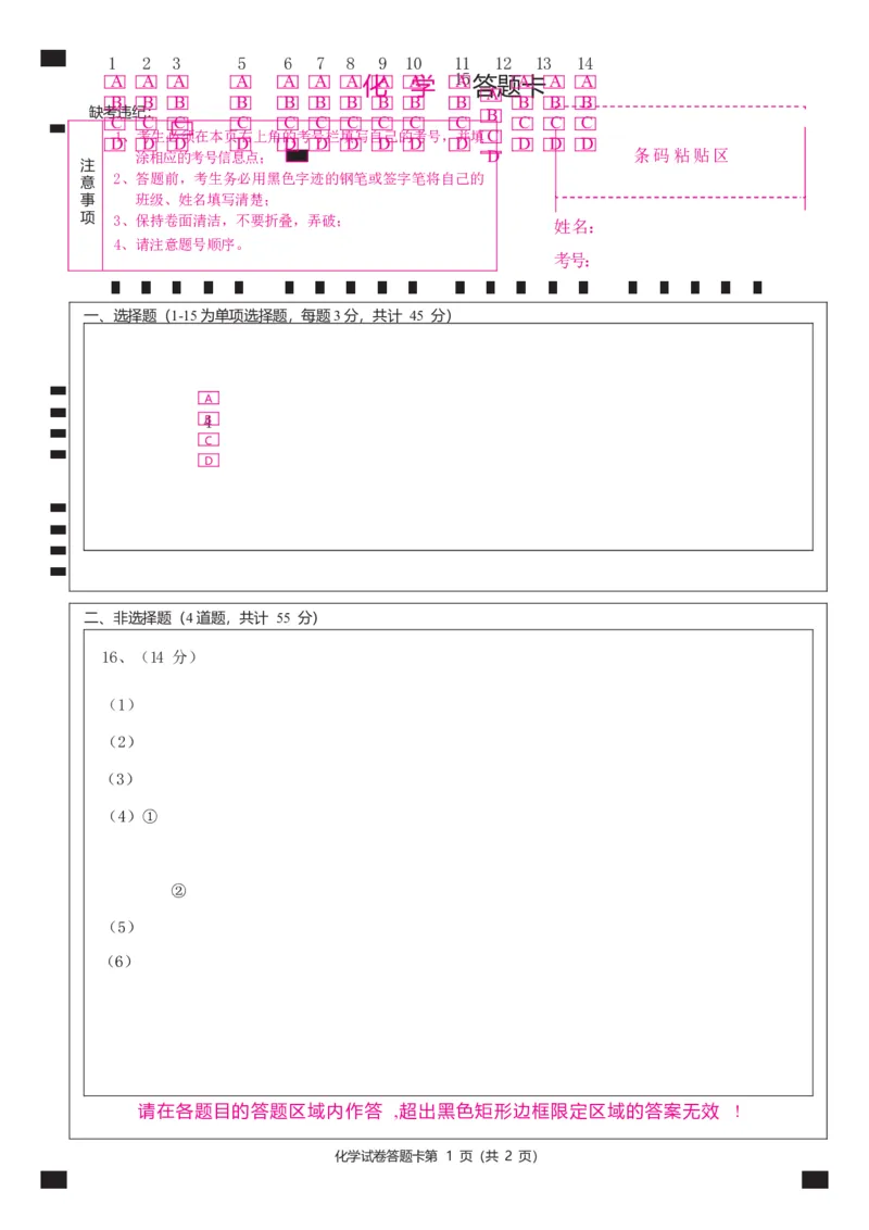 2024届黑龙江省牡丹江协同发展共同体高三下第一次模拟化学(1)_2024年4月_024月合集_2024届黑龙江省牡丹江协同发展共同体高三下第一次模拟