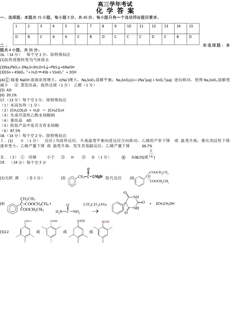 2024届黑龙江省牡丹江协同发展共同体高三下第一次模拟化学(1)_2024年4月_024月合集_2024届黑龙江省牡丹江协同发展共同体高三下第一次模拟