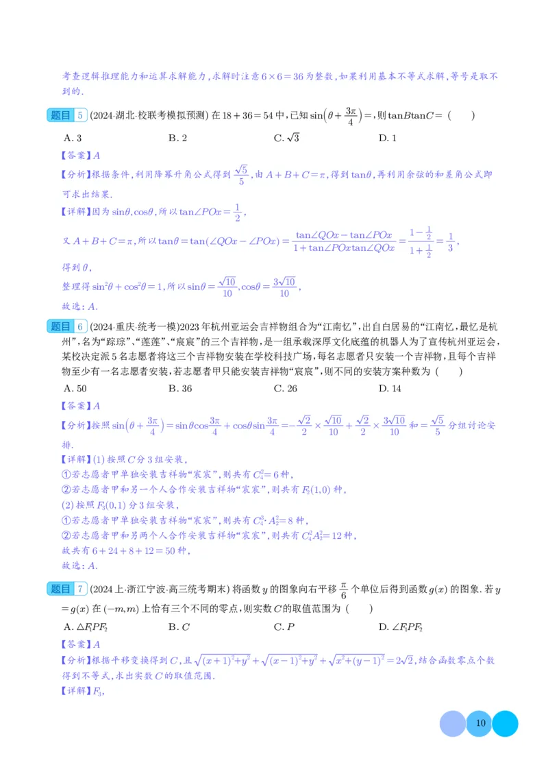 2024年新高考九省联考新题型选择、填空题专项突破（解析版）(1)_2024年4月_01按日期_6号_2024届新结构高考数学合集_新结构数学选择填空专项突破