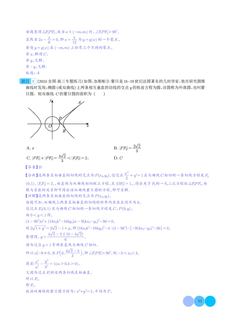 2024年新高考九省联考新题型选择、填空题专项突破（解析版）(1)_2024年4月_01按日期_6号_2024届新结构高考数学合集_新结构数学选择填空专项突破