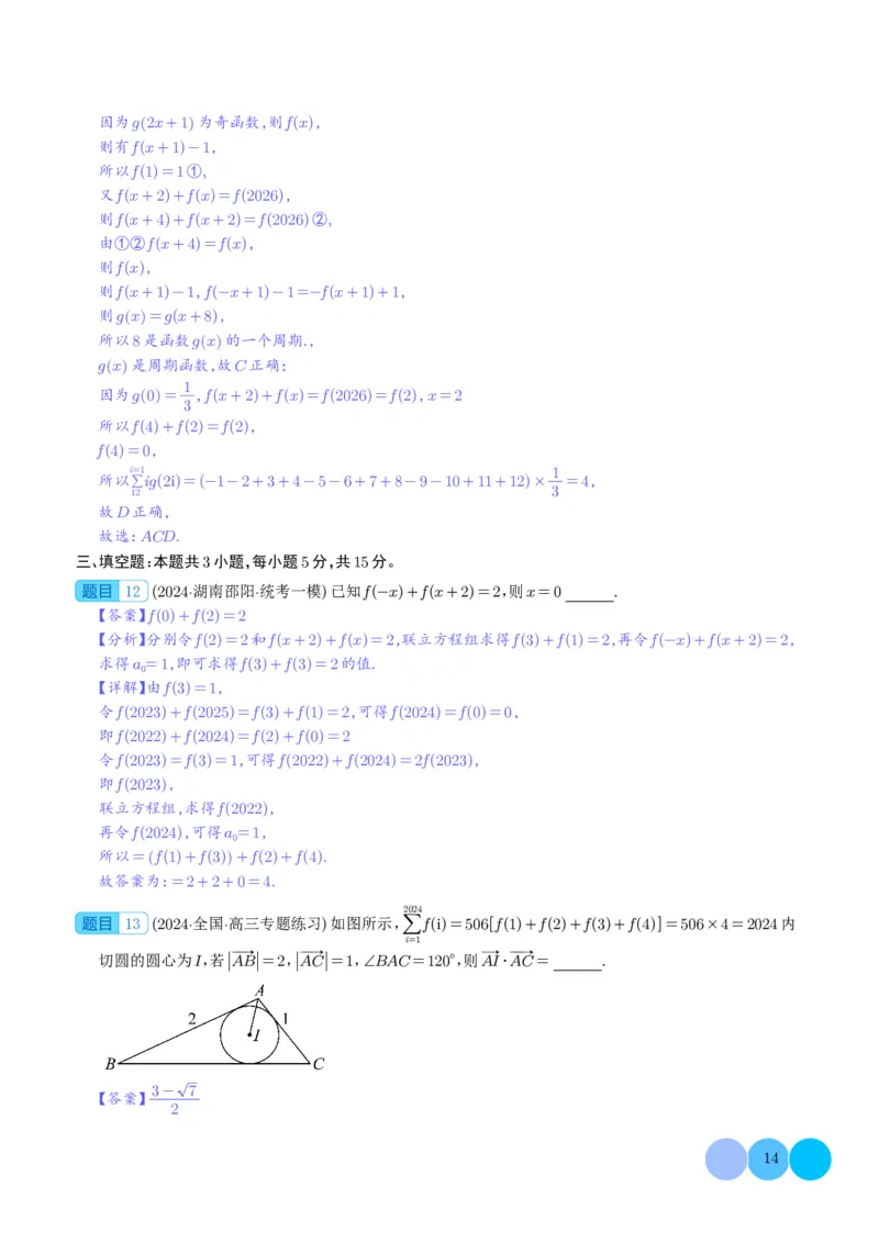 2024年新高考九省联考新题型选择、填空题专项突破（解析版）(1)_2024年4月_01按日期_6号_2024届新结构高考数学合集_新结构数学选择填空专项突破