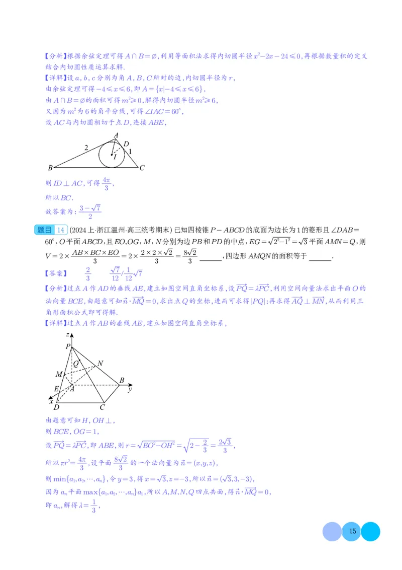 2024年新高考九省联考新题型选择、填空题专项突破（解析版）(1)_2024年4月_01按日期_6号_2024届新结构高考数学合集_新结构数学选择填空专项突破