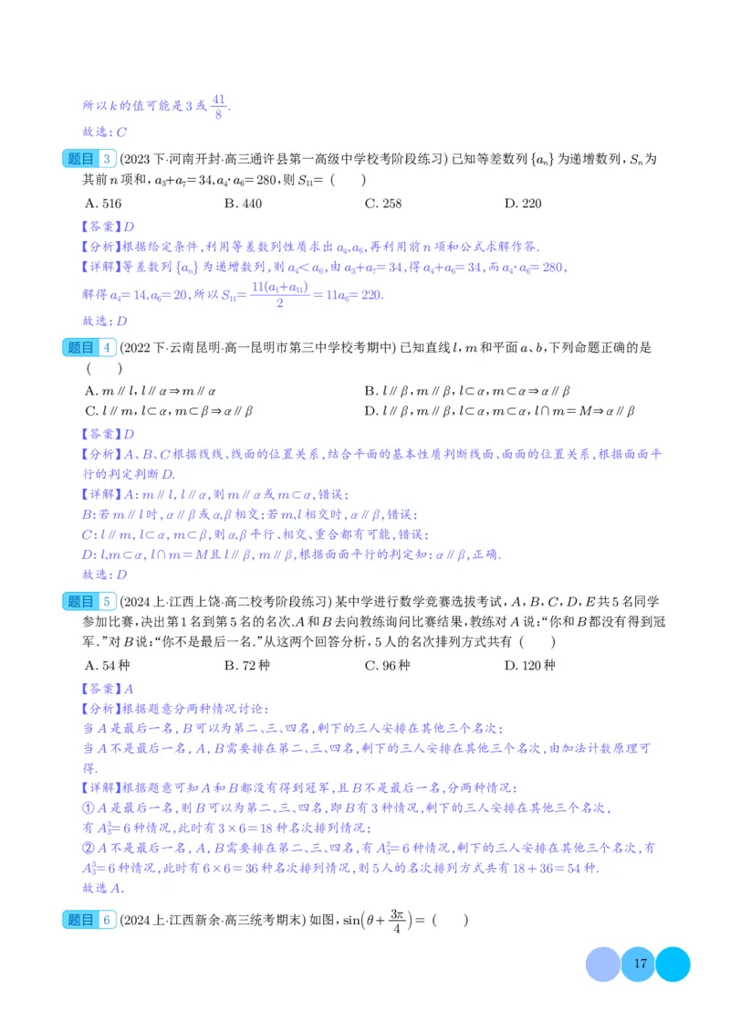 2024年新高考九省联考新题型选择、填空题专项突破（解析版）(1)_2024年4月_01按日期_6号_2024届新结构高考数学合集_新结构数学选择填空专项突破