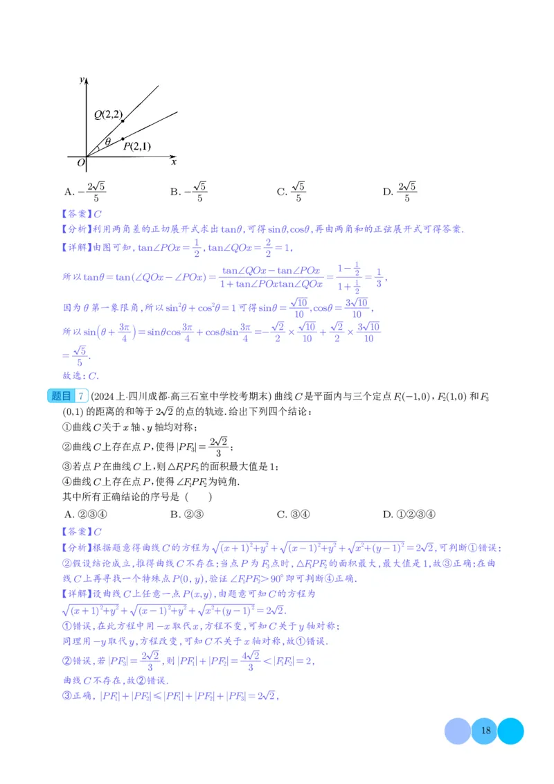 2024年新高考九省联考新题型选择、填空题专项突破（解析版）(1)_2024年4月_01按日期_6号_2024届新结构高考数学合集_新结构数学选择填空专项突破