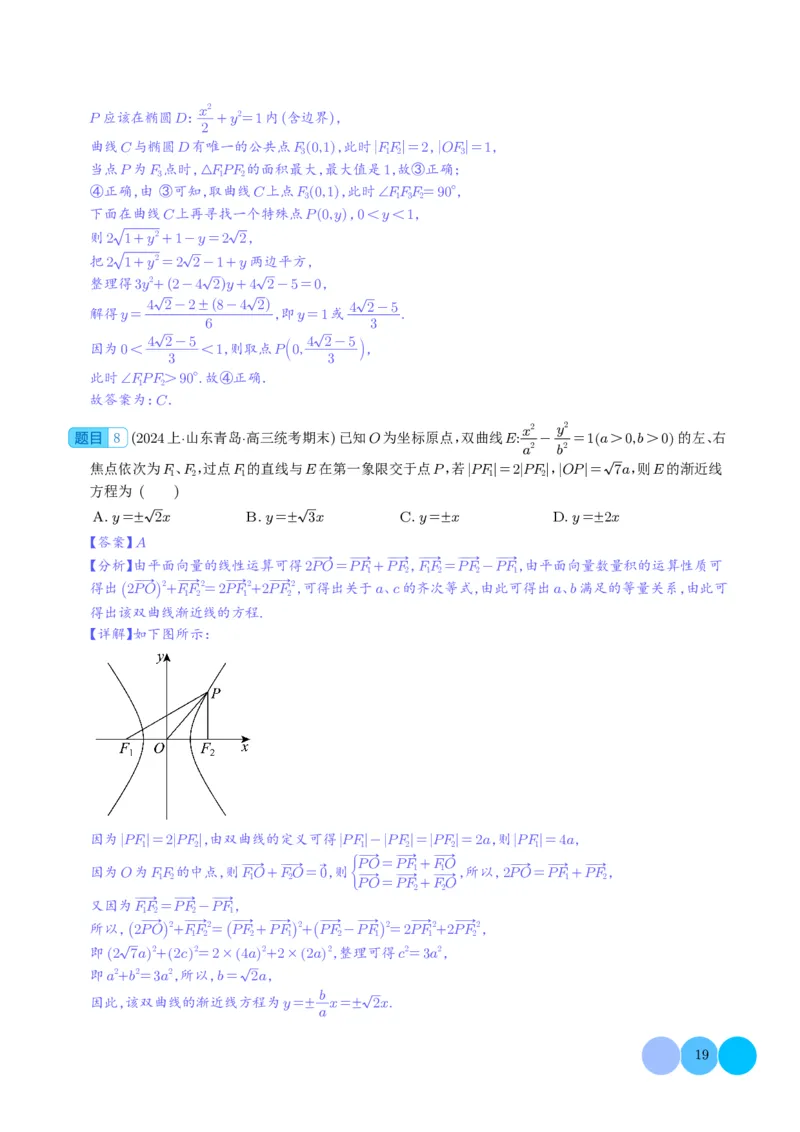 2024年新高考九省联考新题型选择、填空题专项突破（解析版）(1)_2024年4月_01按日期_6号_2024届新结构高考数学合集_新结构数学选择填空专项突破