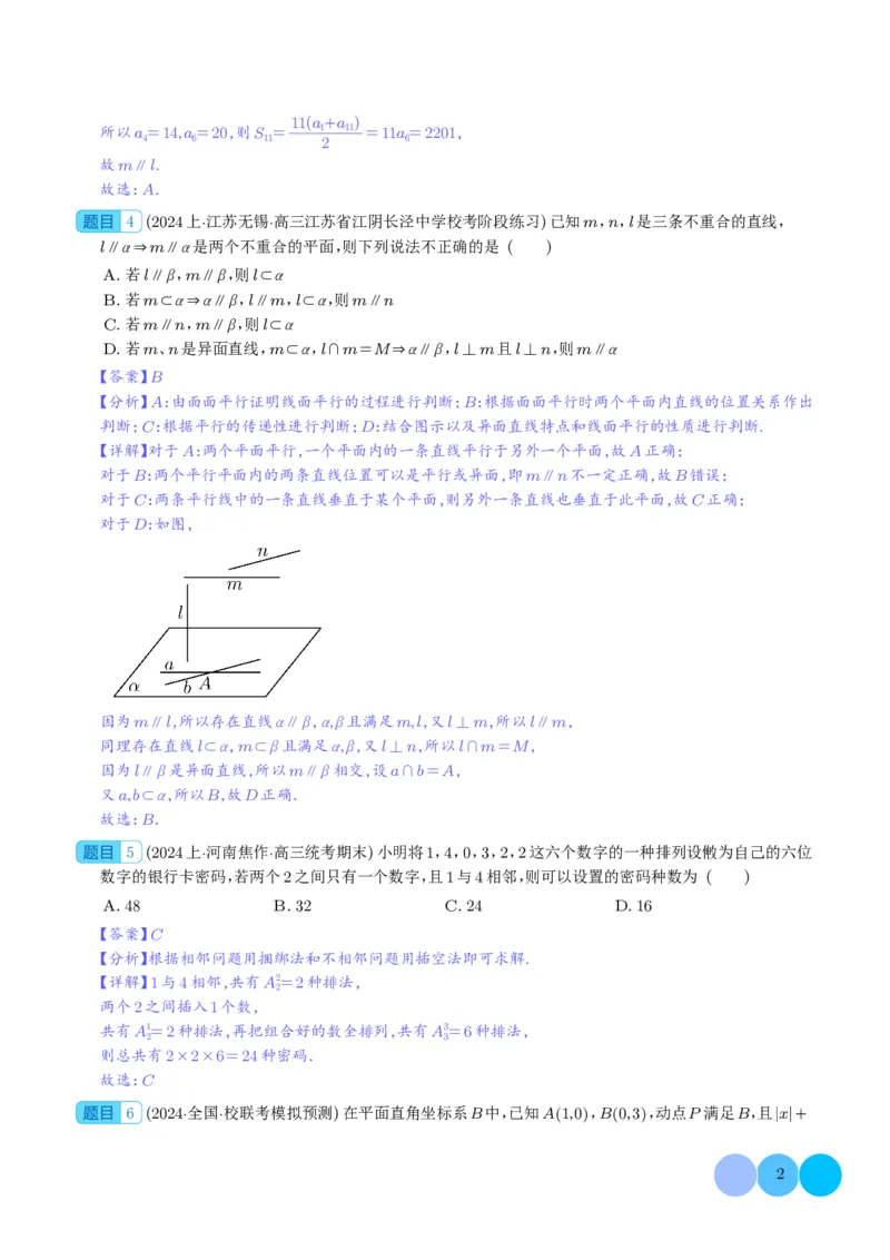 2024年新高考九省联考新题型选择、填空题专项突破（解析版）(1)_2024年4月_01按日期_6号_2024届新结构高考数学合集_新结构数学选择填空专项突破