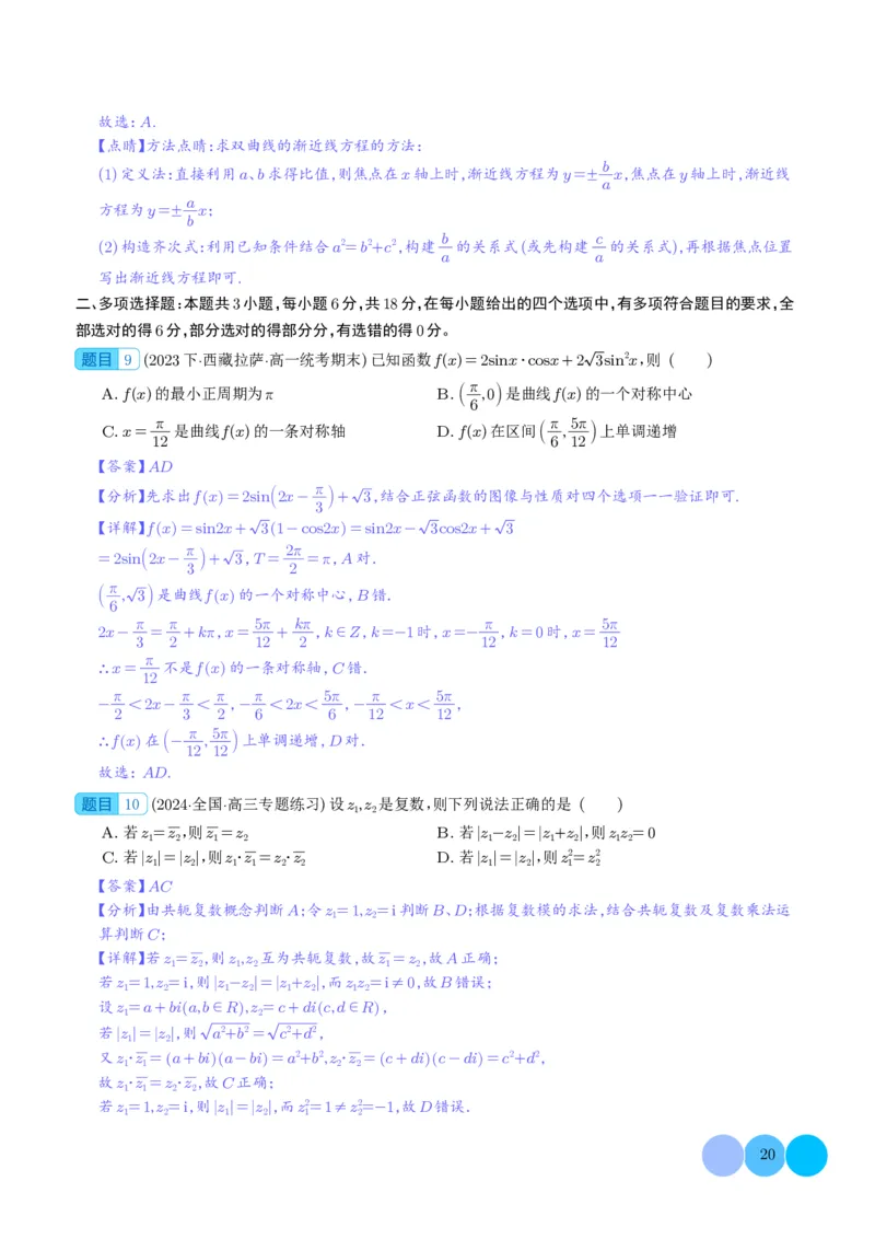 2024年新高考九省联考新题型选择、填空题专项突破（解析版）(1)_2024年4月_01按日期_6号_2024届新结构高考数学合集_新结构数学选择填空专项突破