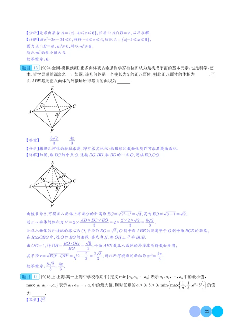 2024年新高考九省联考新题型选择、填空题专项突破（解析版）(1)_2024年4月_01按日期_6号_2024届新结构高考数学合集_新结构数学选择填空专项突破