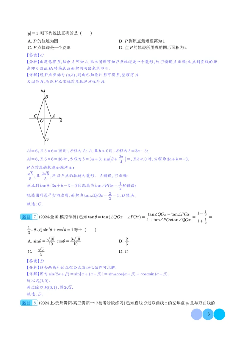 2024年新高考九省联考新题型选择、填空题专项突破（解析版）(1)_2024年4月_01按日期_6号_2024届新结构高考数学合集_新结构数学选择填空专项突破