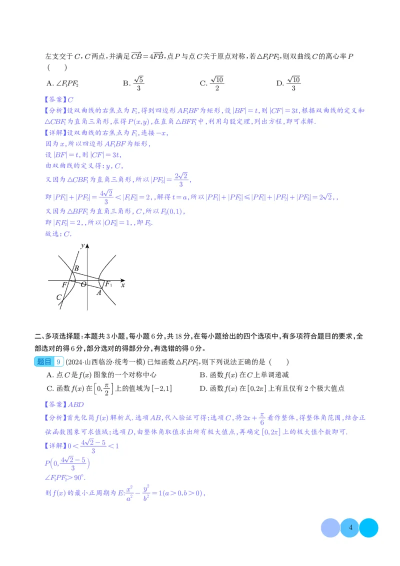 2024年新高考九省联考新题型选择、填空题专项突破（解析版）(1)_2024年4月_01按日期_6号_2024届新结构高考数学合集_新结构数学选择填空专项突破