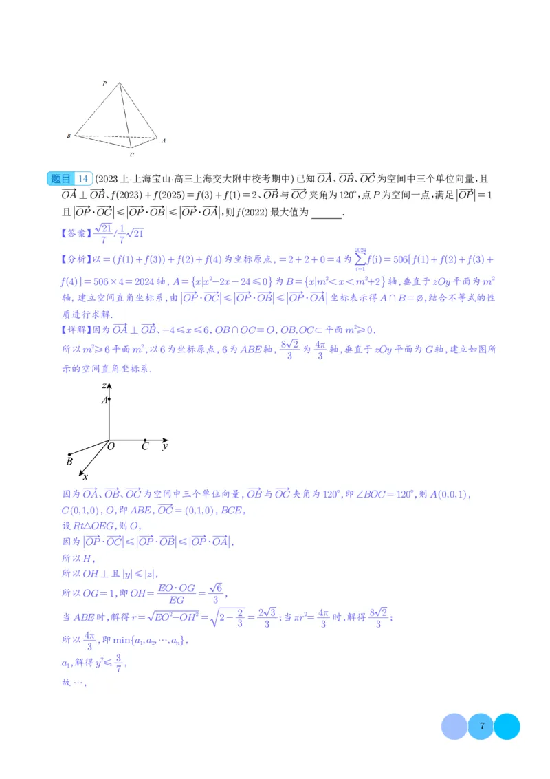 2024年新高考九省联考新题型选择、填空题专项突破（解析版）(1)_2024年4月_01按日期_6号_2024届新结构高考数学合集_新结构数学选择填空专项突破
