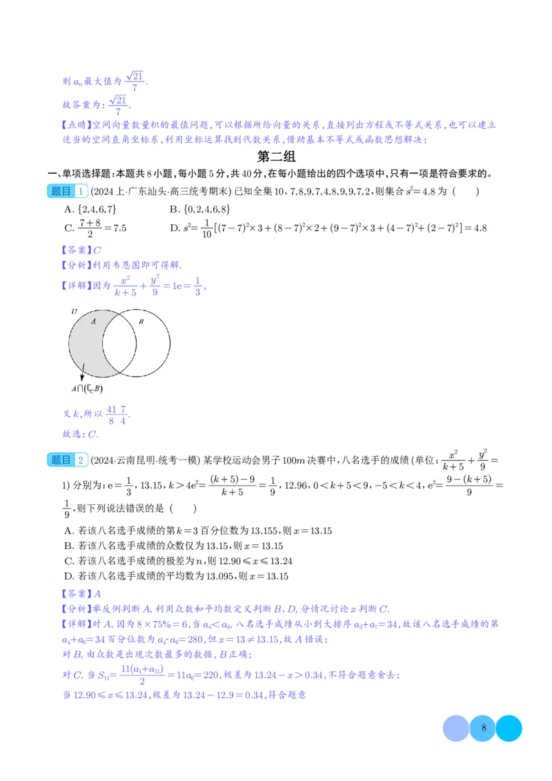 2024年新高考九省联考新题型选择、填空题专项突破（解析版）(1)_2024年4月_01按日期_6号_2024届新结构高考数学合集_新结构数学选择填空专项突破