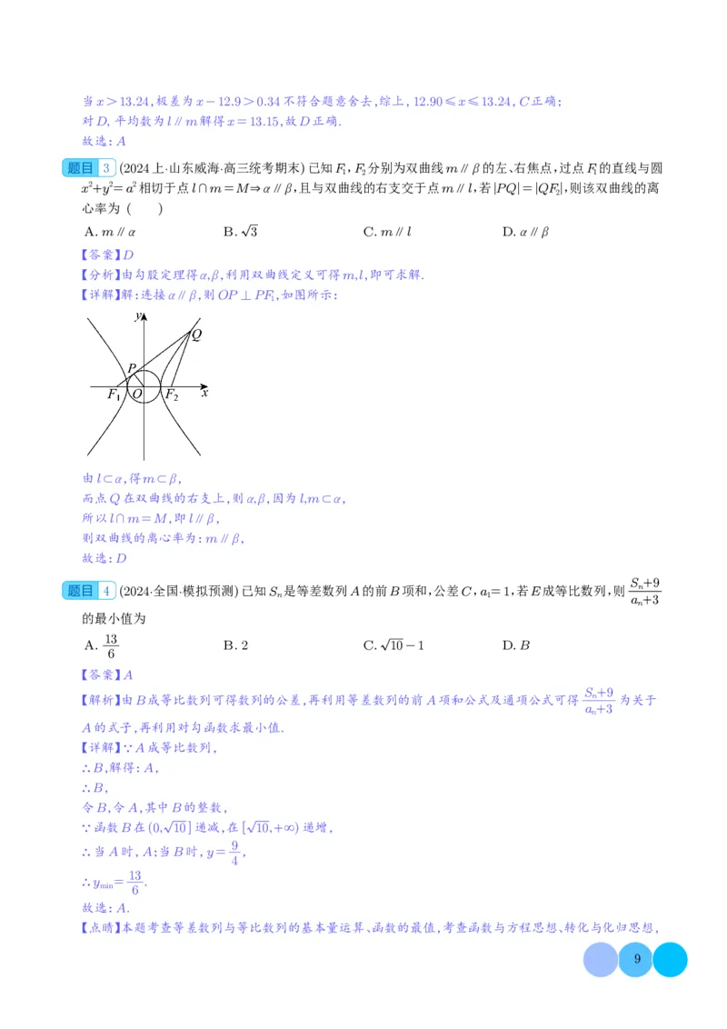 2024年新高考九省联考新题型选择、填空题专项突破（解析版）(1)_2024年4月_01按日期_6号_2024届新结构高考数学合集_新结构数学选择填空专项突破