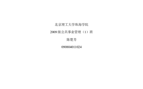 职业生涯规划_E6-职业规划_06公共管理专业