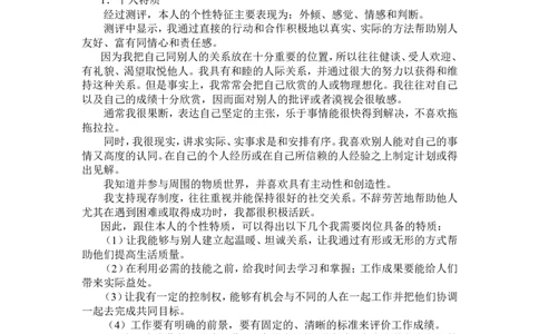 职业生涯规划_E6-职业规划_06公共管理专业