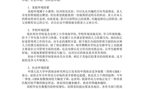 职业生涯规划_E6-职业规划_06公共管理专业