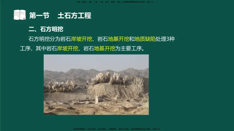 10-质量控制第三章-第一节-土石方工程（一）_监理工程师_2025监理工程师_2025年监理工程师SVIP_2025年监理水利控制SVIP_02-基础精讲✿高端面授✿深度强化_讲义