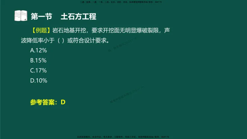10-质量控制第三章-第一节-土石方工程（一）_监理工程师_2025监理工程师_2025年监理工程师SVIP_2025年监理水利控制SVIP_02-基础精讲✿高端面授✿深度强化_讲义